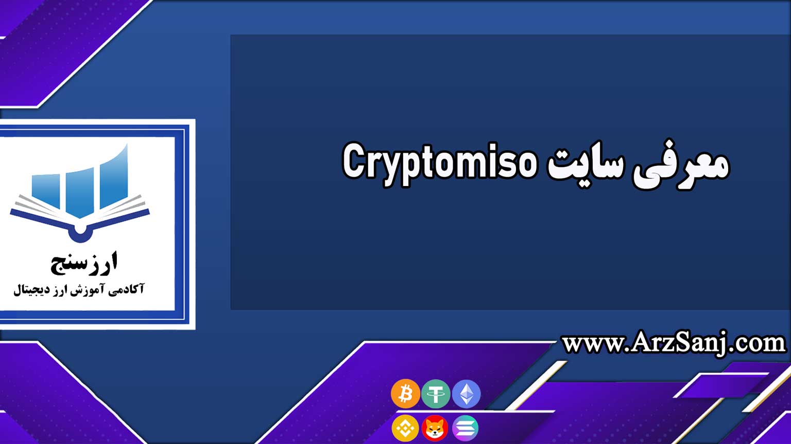معرفی سایت Cryptomiso(بررسی فعالیت توسعه دهندگان پروژه های کریپتویی)